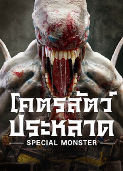 Special Monster (2025) โคตรสัตว์ประหลาด ซับไทย (จบ)